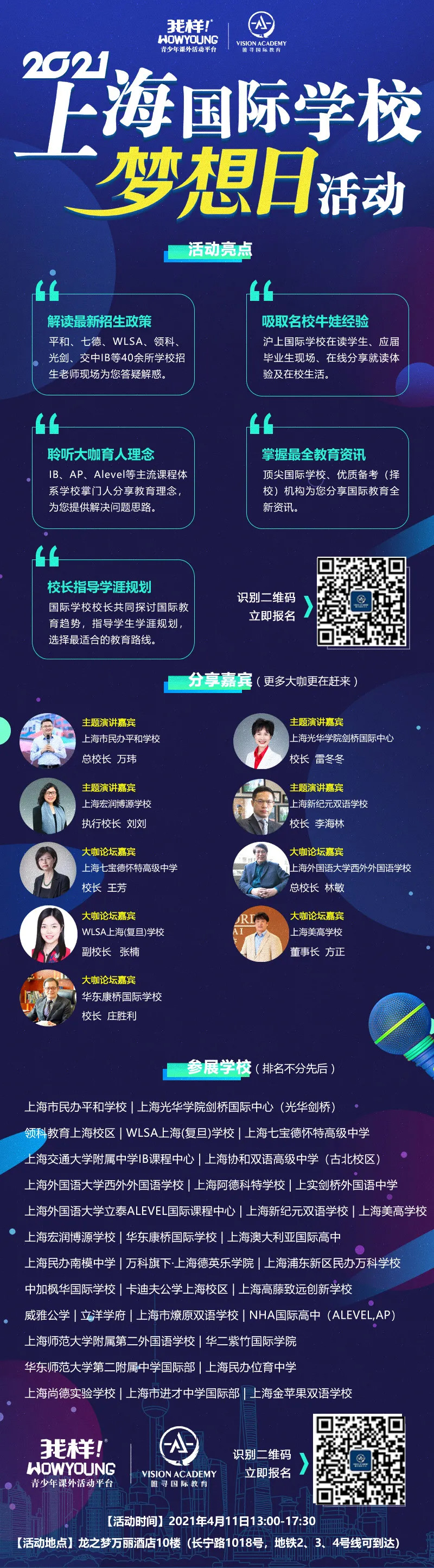 上海国际学校择校日活动来了为你解读40+所学校招生政策内容图片_5