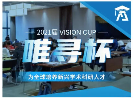 2021唯寻杯发布会来了 前牛剑招生官手把手教你如何申请牛津和剑桥大学内容图片_3