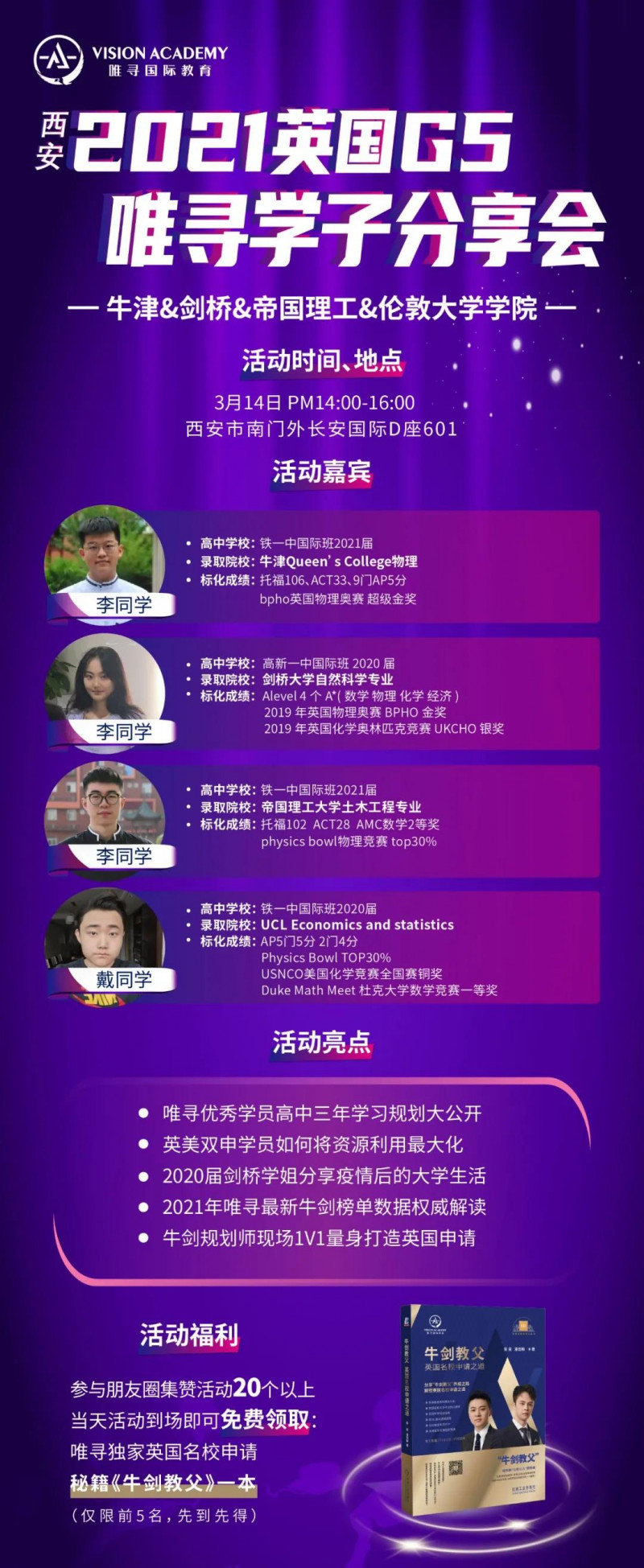 如何申请英国G5大学？牛剑大神在西安给出了这些答案内容图片_8