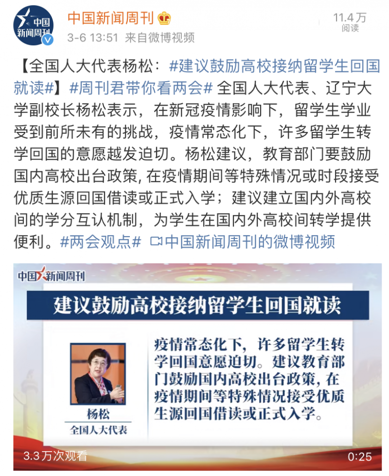 2021留学政策怎么样？两会给出了这些重要信号内容图片_3