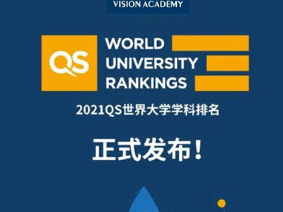 世界大学国际课程排名2021发布 51个专业完整排名已整理完毕