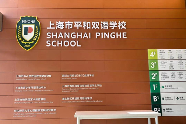 2021上海市平和双语学校秋招考试信息来了 3月28日的考试你有把握吗内容图片_1