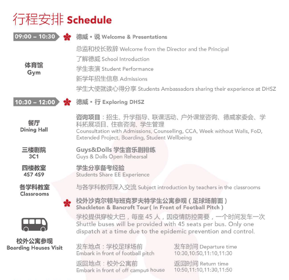 2021德威国际学校入学考试来了，招生条件 考试科目 访校信息汇总介绍内容图片_8