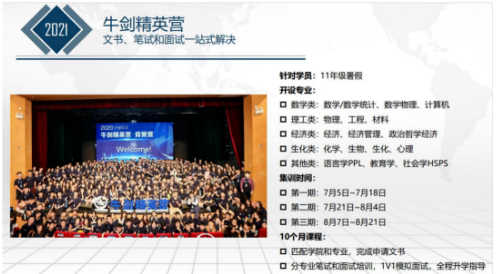 考试取消成绩偏高同学们在今年如何助力拿 唯寻教你如何打造牛剑申请规划内容图片_10