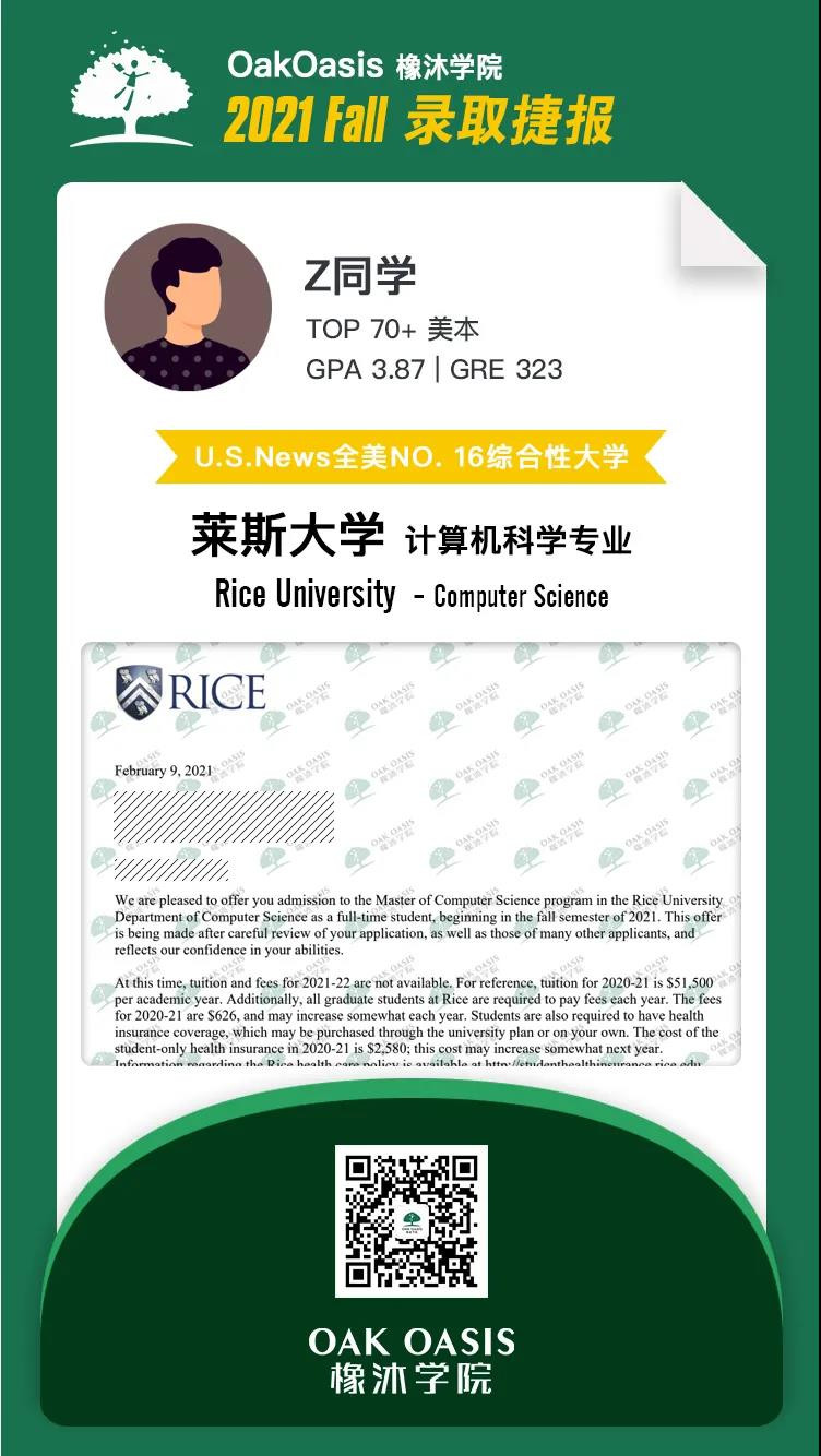 耶鲁大学申请来了，2021橡沐国际教育TOP知名大学录取再添2枚内容图片_2