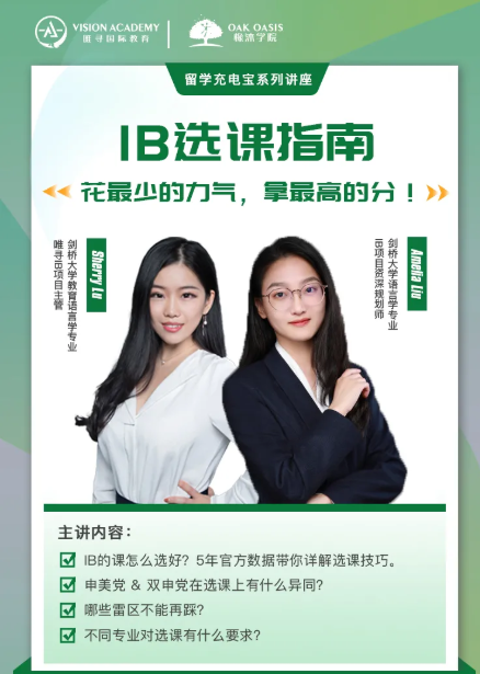 有哪些实用的IB选课技巧呢 了解这些IB信息42分近在迟尺内容图片_2