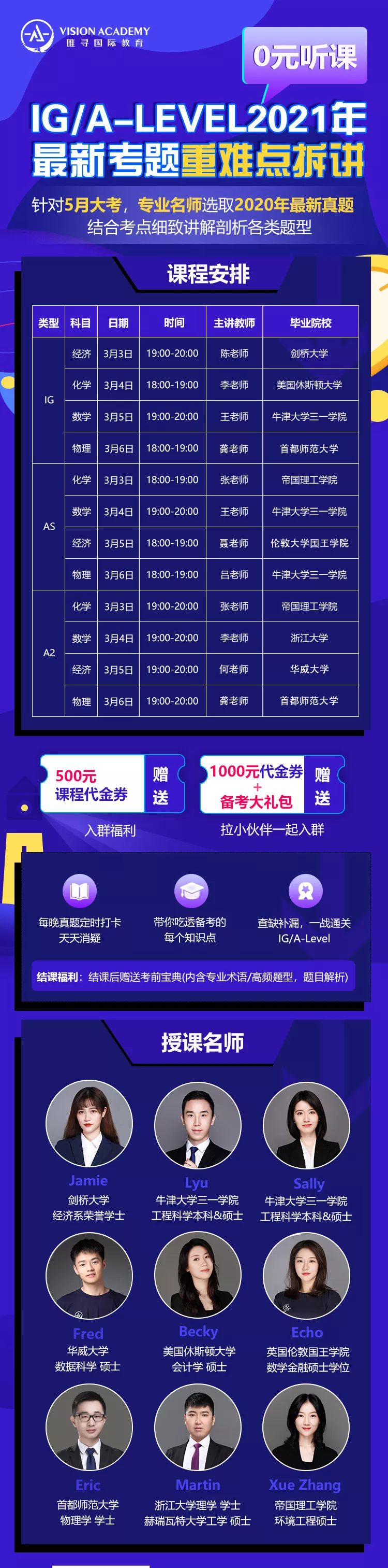 5月CIE考试时间已确定 想知道如何应对本次大考吗 赶紧来唯寻不但0元听课还能拿钱内容图片_3