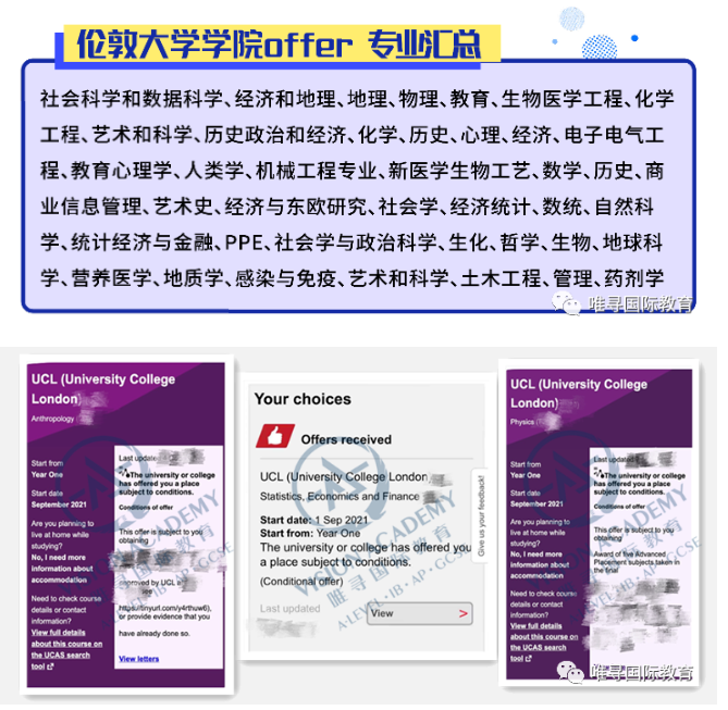 拿了200+封UCL大学 看唯寻学员如何达到UCL大学优势专业Alevel申请要求的内容图片_1