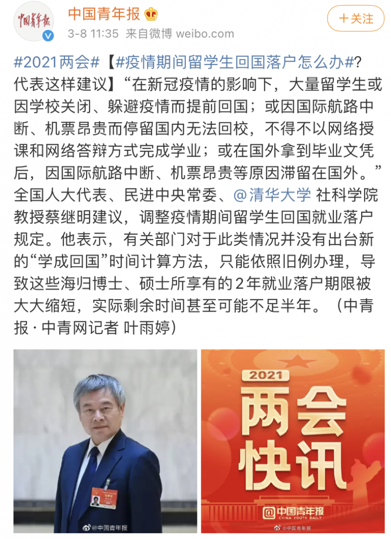 2021留学政策怎么样？两会给出了这些重要信号内容图片_2
