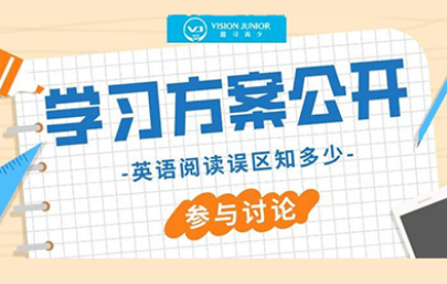 国际学校阅读书单怎么读？走入这2个误区提升阅读能力就难了内容图片_1