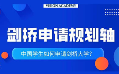 2022剑桥大学申请时间什么时候开放？9月初内容图片_1