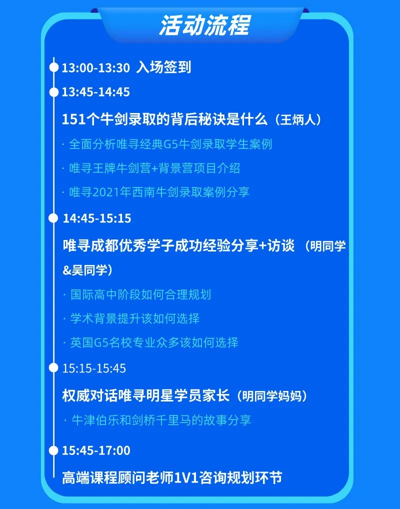 川渝同学请注意  想知道如何规划英国本科申请吗？这场申请讲座让你了解最全信息内容图片_6