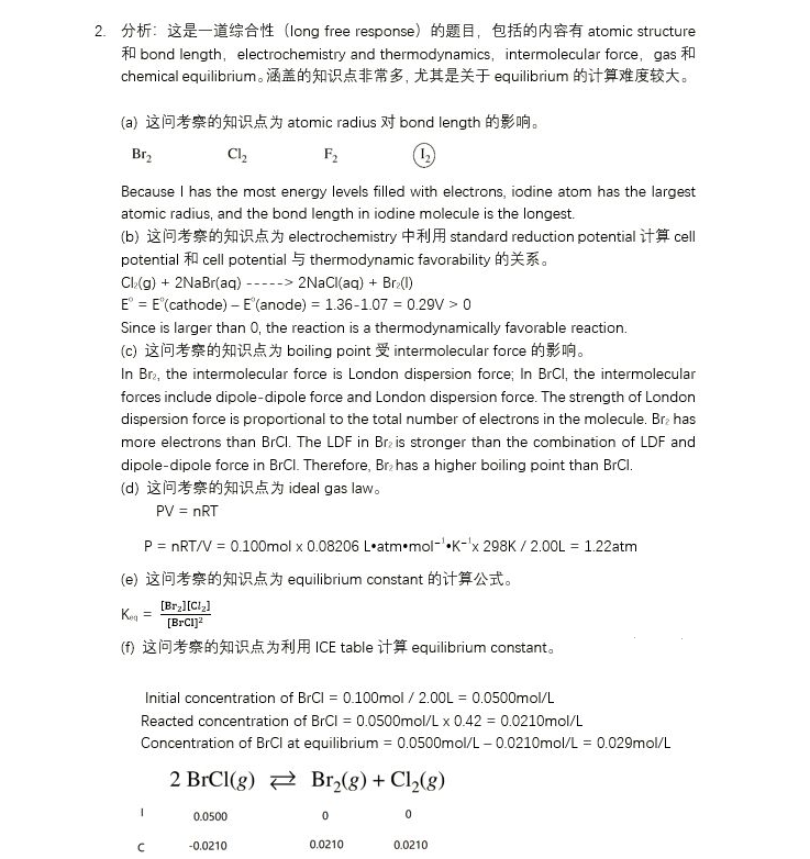 AP化学真题FR解析 教你如何刷题才能有效复习内容图片_3