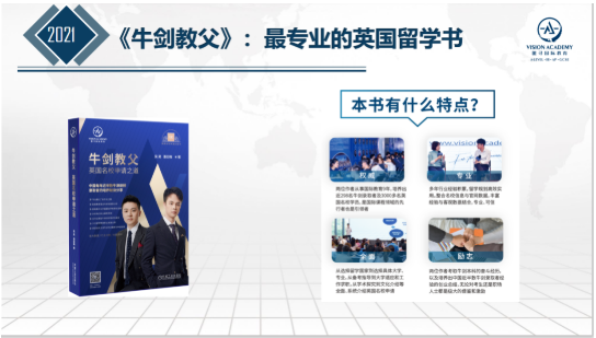 唯寻为何收到151封牛剑  如何规划牛剑申请呢？这场讲座告诉你内容图片_3