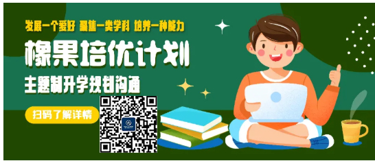 ​美本申请同学请注意橡沐高端美本留学品牌橡沐国际教育来了 教你如何管理美本申请GPA内容图片_9