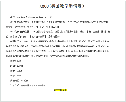AMC和美国数学大联盟竞赛有什么区别？国际学校早期阶段的学员究竟该选择哪个内容图片_2