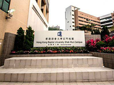 香港浸会大学本科留学费用高吗 一年大概20万港币别担心还有奖学金可以覆盖哦