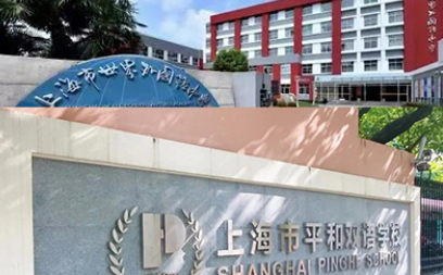 世外和平和哪个好 哪所学校的招生考试更简单内容图片_1