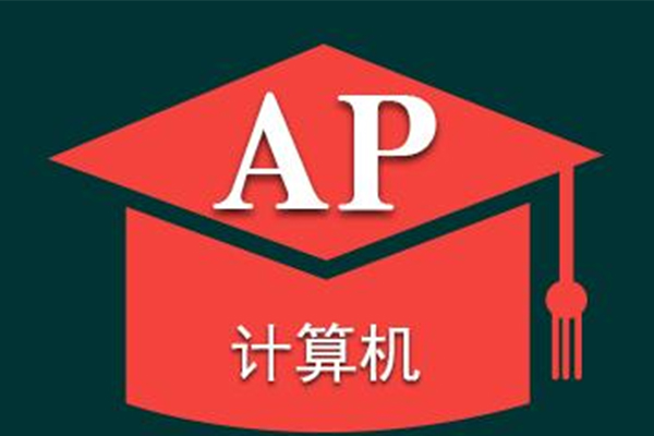 如何复习AP计算机科学A课程呢  这份实用的避坑指南来告诉你内容图片_2