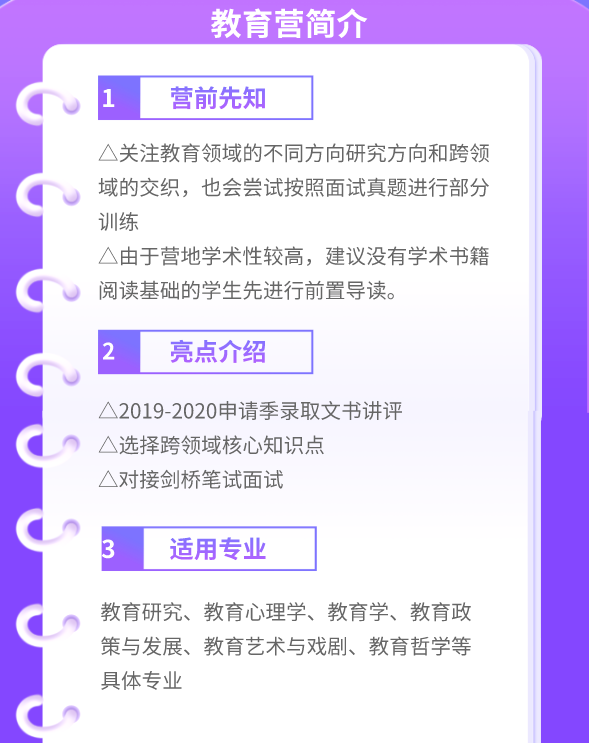 申请剑桥大学教育专业要做哪些准备？牛剑人文专业专属申请攻略来啦内容图片_3