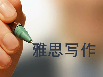 82组高分雅思写作句型汇总 进阶你的写作水平让你节省时间拿高分
