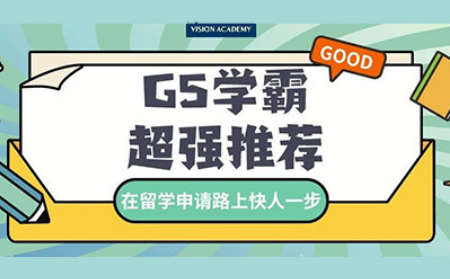 留国际课程研项目重要吗？能带你另辟蹊径申目标大学内容图片_1
