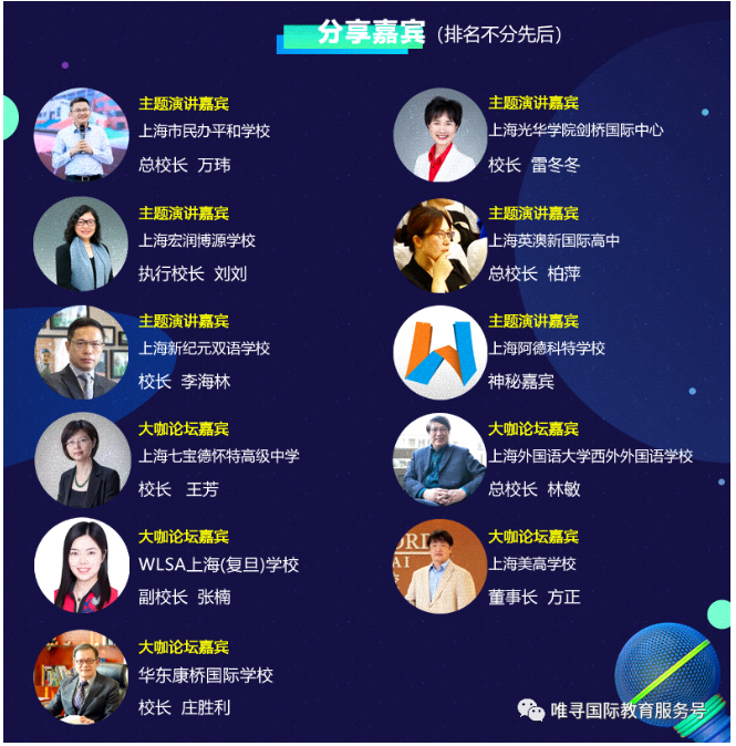 如何挑选国际学校呢？2021唯寻国际学校择校展来告诉你答案内容图片_1