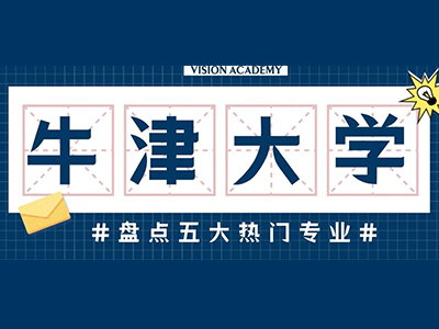 牛津大学哪个专业好申请？化学 工程面试通过率都很高