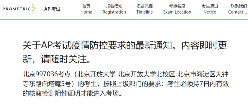 AP考生请注意 2021年AP考试考点已变更 上海南京考点信息来了内容图片_1