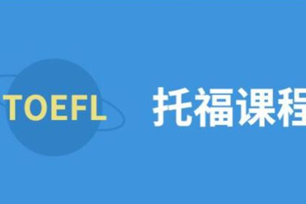 托福综合写作方法分享 这些得分关键点都在这里了内容图片_1