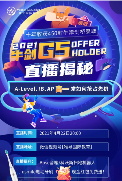牛剑G5申请内幕来了 想达到牛剑本科申请要求这3个特质要尽早培养内容图片_4