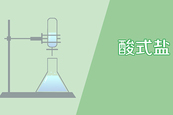 IB化学有哪些常考的考点呢？酸式盐肯定榜上有名内容图片_1