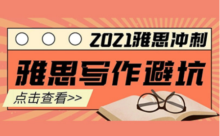 选了经济的学员如何进阶雅思写作分数？有些专业术语要慎用内容图片_1