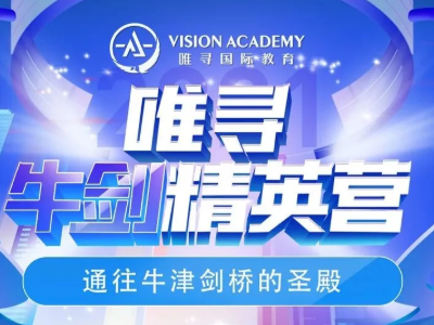 ​学长学姐们的牛剑申请经验来啦 他们竟然全都推荐这个夏令营