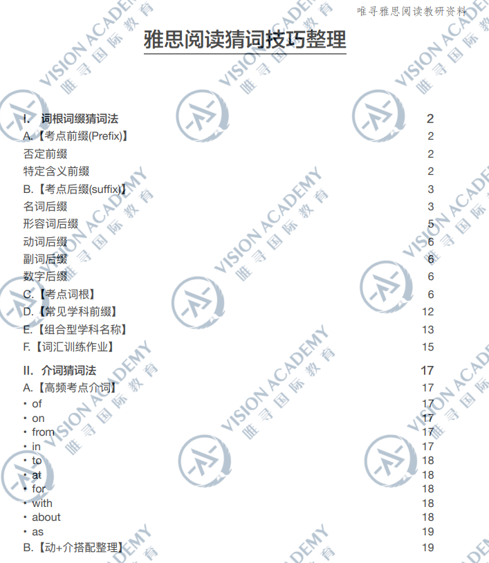 雅思词汇量不够怎么办 正确猜词让单词量马上9000+内容图片_3