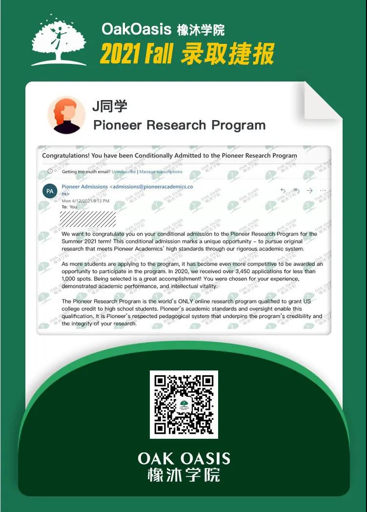 pioneer先锋学术活动对申请有用吗 能帮到录取还能换学分 内容图片_2