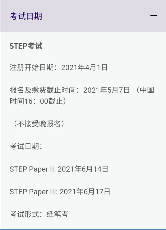 2021年STEP考试费用大揭秘 每个单卷考试费用都不同哦内容图片_2