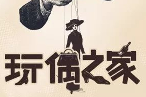 IB中文《玩偶之家》文章解读  这份书单都是IBER们需要重点关注的内容图片_1