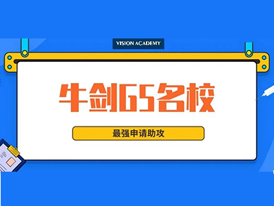 英国大学金融专业本科申请难吗 需要软实力来增加录取率