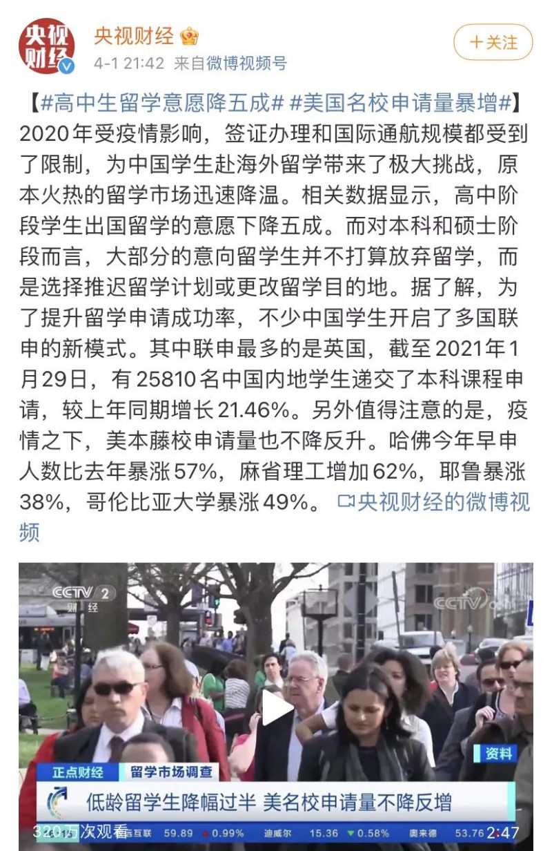 常春藤学校录取率高吗 2021年新数据跌到了7%内容图片_10