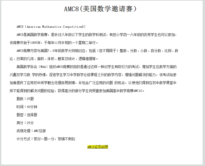 11月和2月的AMC数学竞赛报名时间要改了？官网尚未发布任何消息内容图片_4