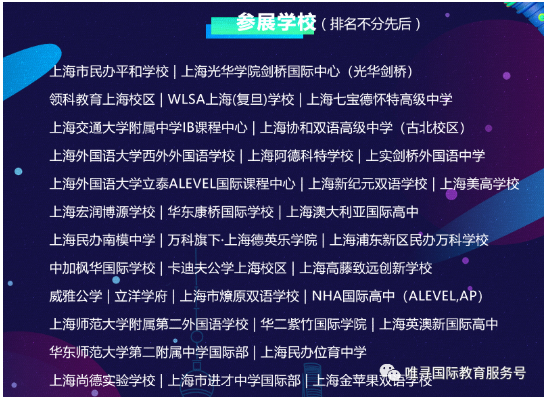 如何挑选国际学校呢？2021唯寻国际学校择校展来告诉你答案内容图片_2