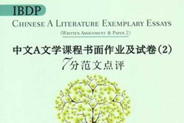 如何学好IBDP中文A课程呢？这3个方面决定你是否能够得7分内容图片_1