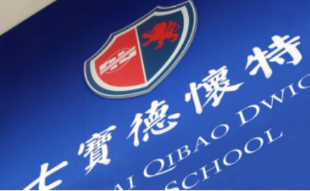 包玉刚 领科 光剑等国际学校入学考试时间汇总，怎样准备才能把握住第二轮秋招机会 内容图片_1