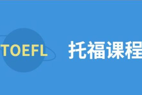 托福口语真题汇总来了 2021年的口语考题都为你整理好了内容图片_1