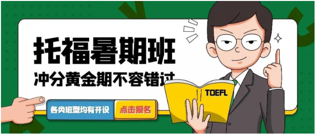 如何拿到托福独立口语高分呢 避免跑题才是拿分秘籍内容图片_3