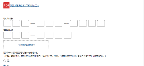2021年STEP2和3考试报名时间于4月1日开启 赶紧来看看具体的报名信息吧内容图片_7
