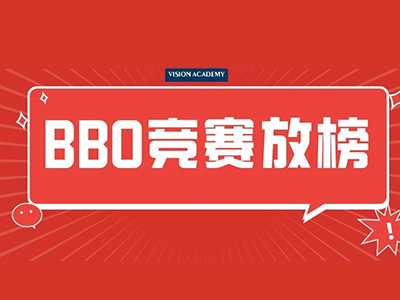 BBO竞赛好考吗 2021题量加大导致难度大幅上涨