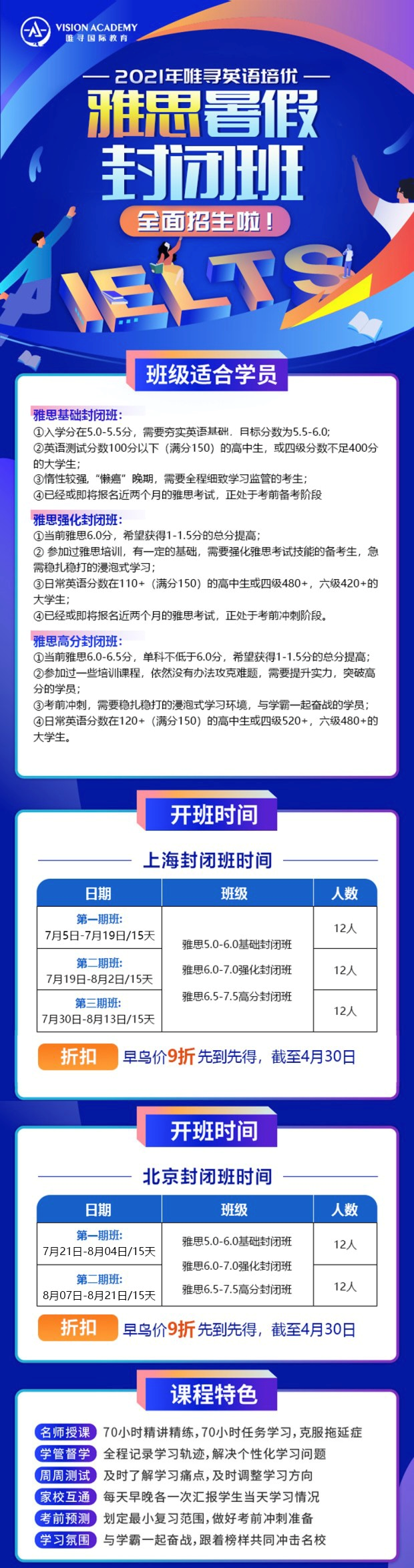 唯寻国际教育的雅思上得怎么样 季度出分率高达85.7%内容图片_16