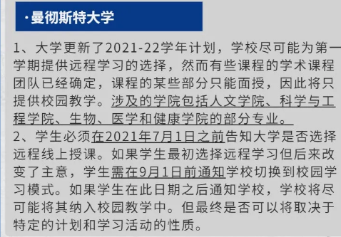 曼大的学员请注意 曼彻斯特大学秋季开学时间已确定 这些专业不再实行网课了内容图片_1